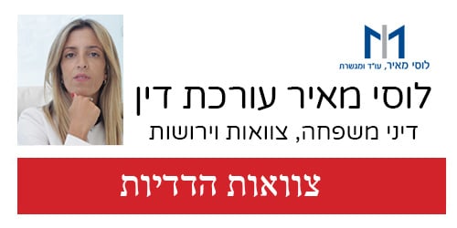 צוואות הדדיות