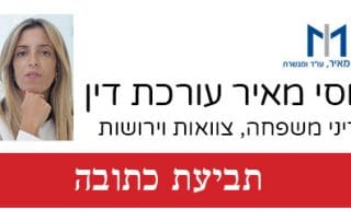 תביעת כתובה