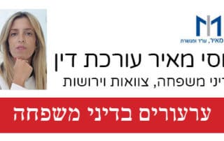 ערעורים בדיני משפחה