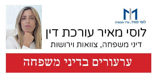 ערעורים בדיני משפחה