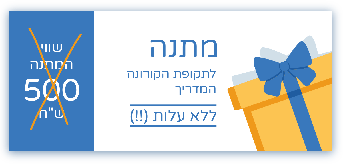 מדריך במתנה מדריך במתנה