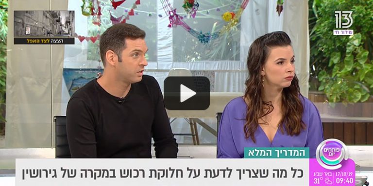 עו"ד לוסי מאיר – חלוקת רכוש בגירושין