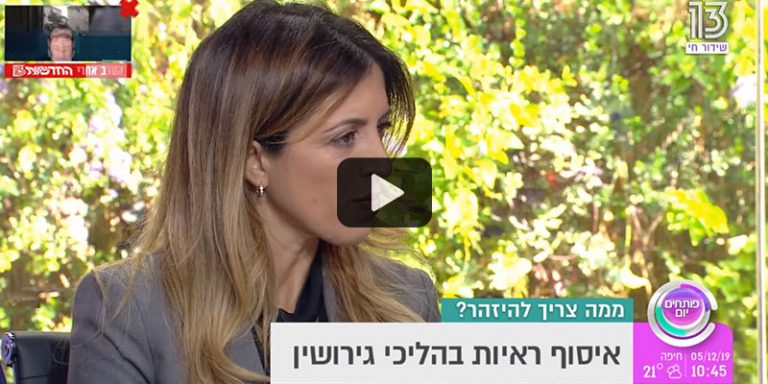 עו"ד לוסי מאיר – איסוף ראיות בהליכי גירושין