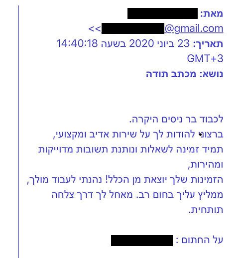 מכתב תודה בר ניסים