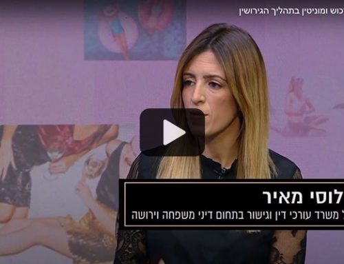 עו"ד לוסי מאיר – חלוקת רכוש ומוניטין בתהליך הגירושין