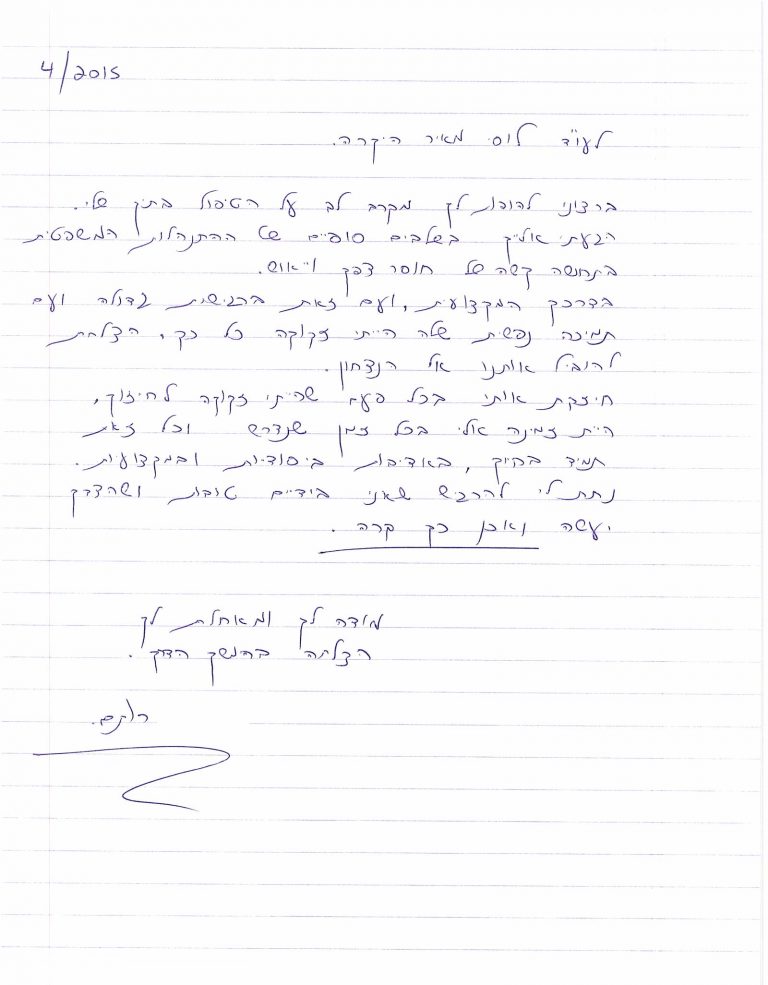 יעל-רותם