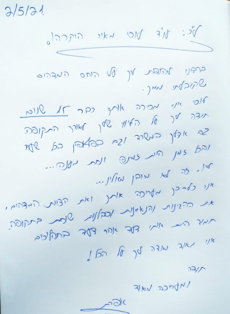 המלצה מאפרת קדושים